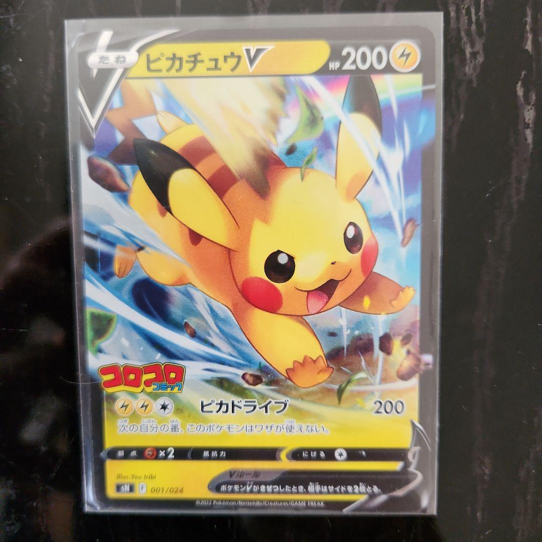 Pokemon Pikachu PROMO — Japanese