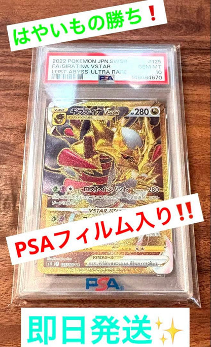PSA 10 Pokemon Giratina VSTAR — Japanese
