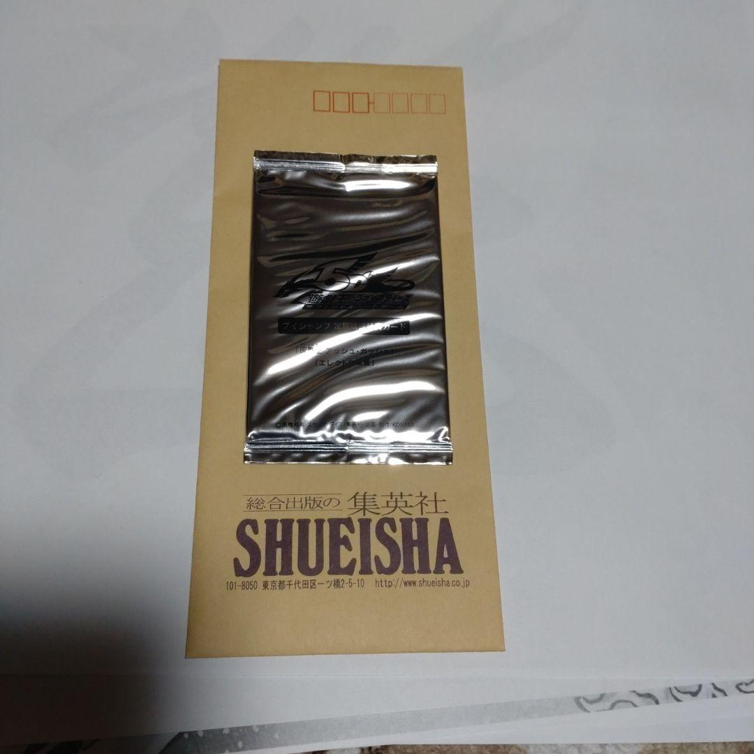 Yu-Gi-Oh V Jump Subscription Bonus Card Pack Ultra Rare — Japanese