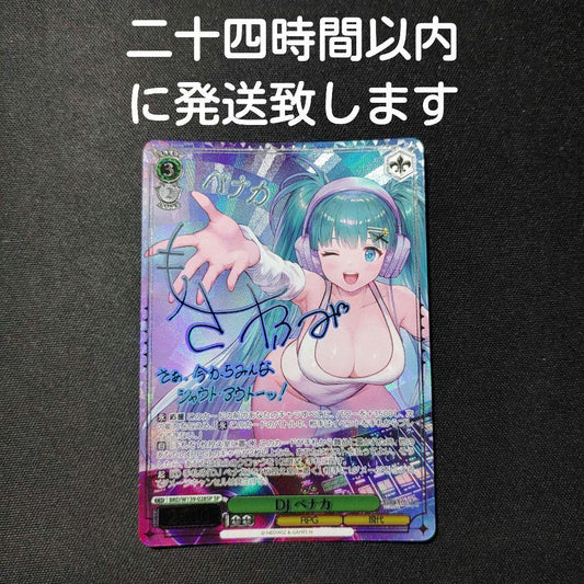 Weiss Schwarz Weiβ Schwarz Brown Dust 2 DJ Benaka SP — Japanese