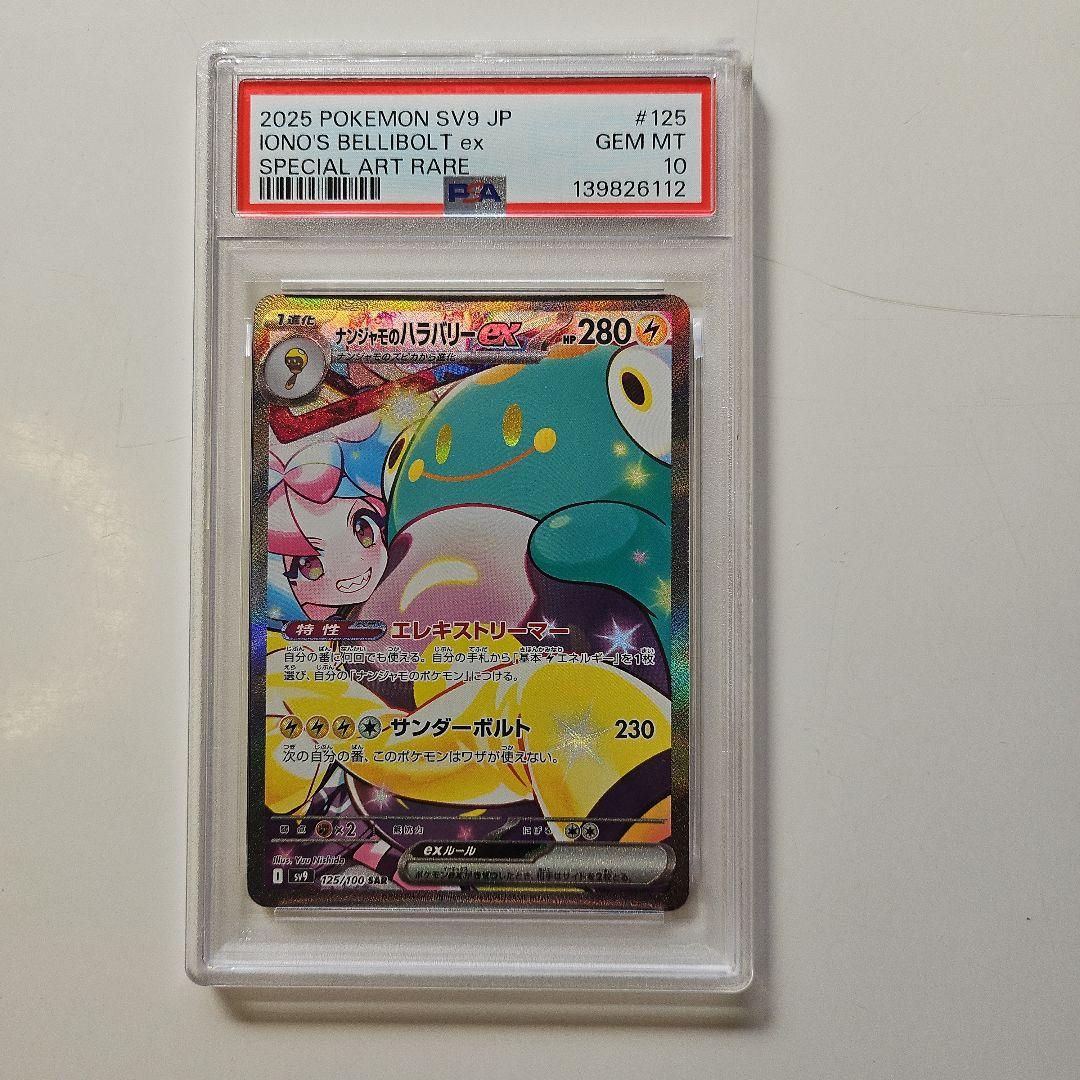 Pokemon Bellibolt ex SAR — SV Expansion Pack Battle Partners 125/100 — Japanese