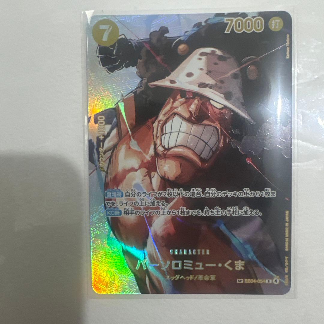One Piece Bartholomew Kuma — EB04-054 — Japanese