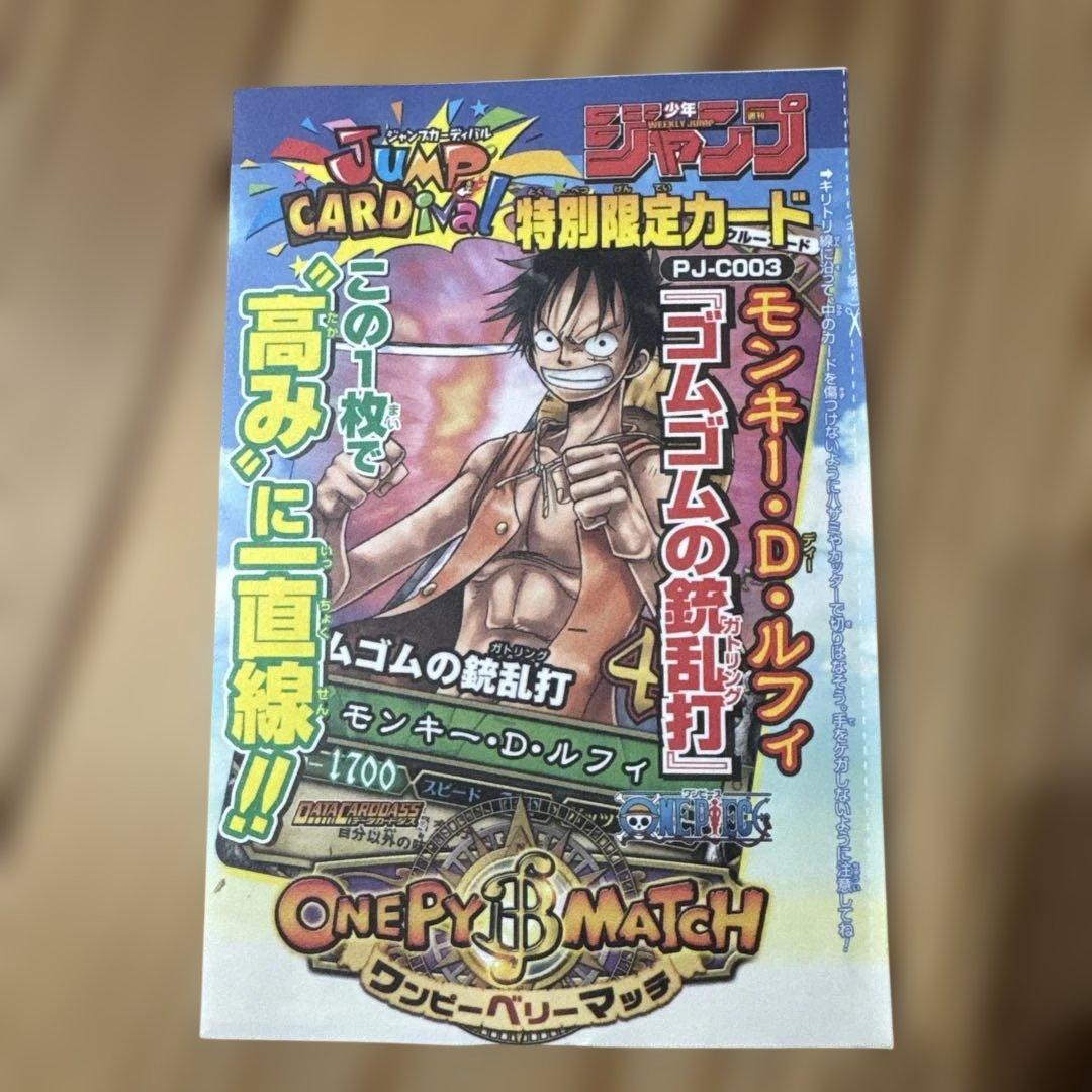 One Piece Monkey D. Luffy BERRY MATCH — Japanese