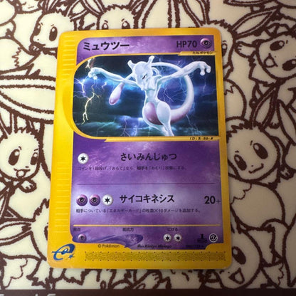 Pokemon Mewtwo R/★ — Japanese