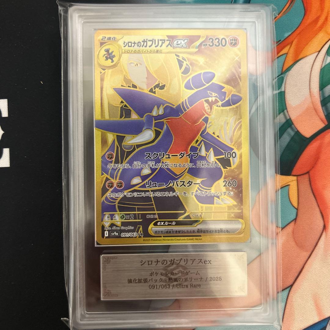 ARS 10 Pokemon Cynthia's Garchomp ex SR — Japanese