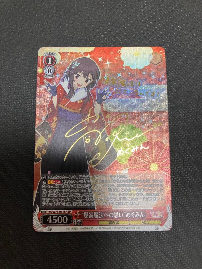 Kono Subarashii Sekai ni Shukufuku wo! Megu's Passion for Explosive Magic SP Sig — Japanese