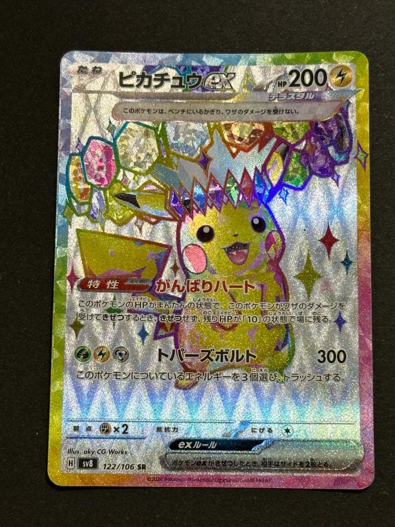 Pokemon Pikachu ex SR — SV Expansion Pack Super Electric Breaker — Japanese