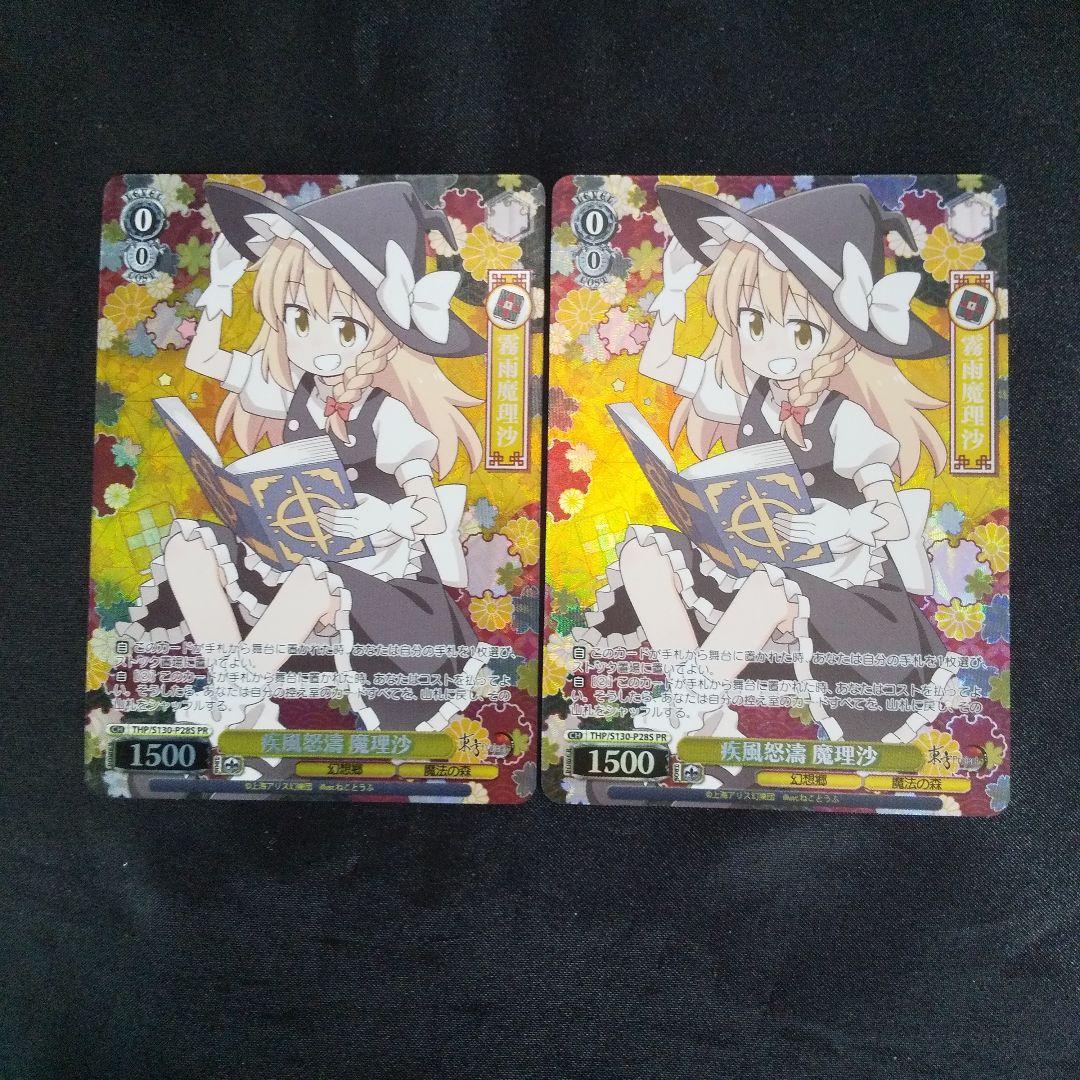 Weiss Schwarz Wild Tempest Marisa — Japanese