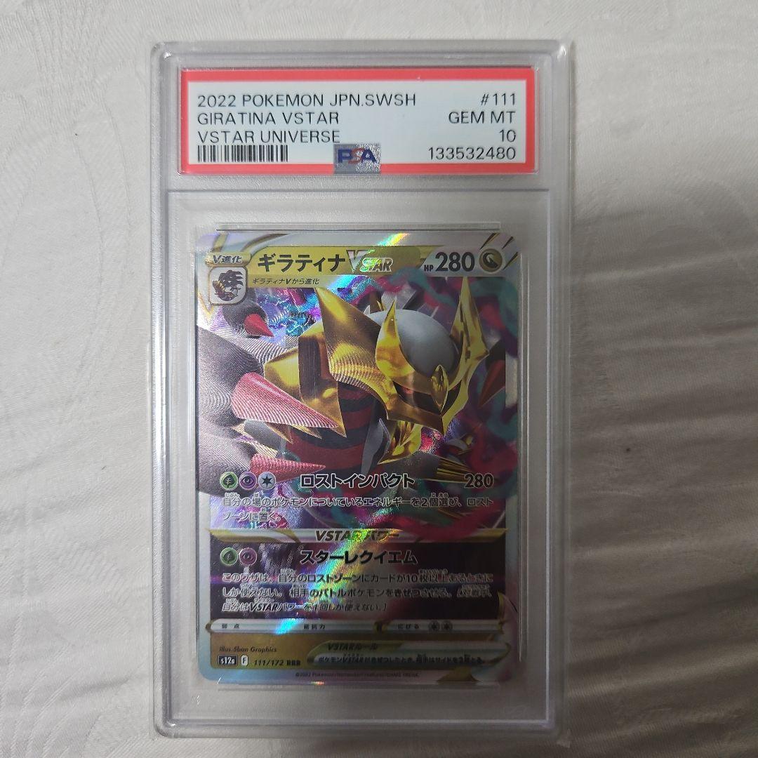 PSA 10 Pokemon Giratina VSTAR RRR/★★★ — S Expansion Pack Lost Abyss — Japanese