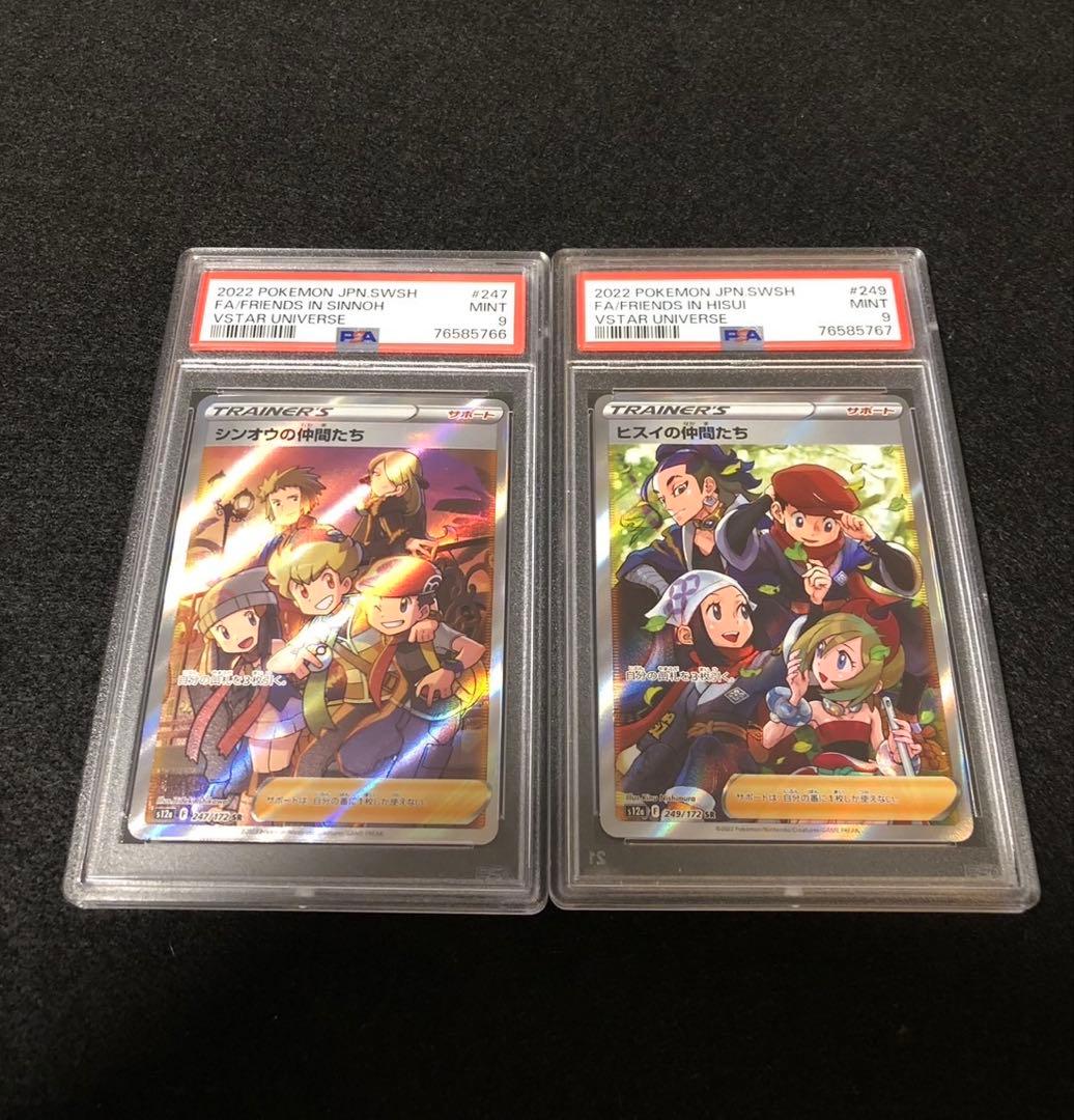 PSA 9 Pokemon Sinnoh's Companions SR — S High Class Pack VSTAR Universe — Japanese