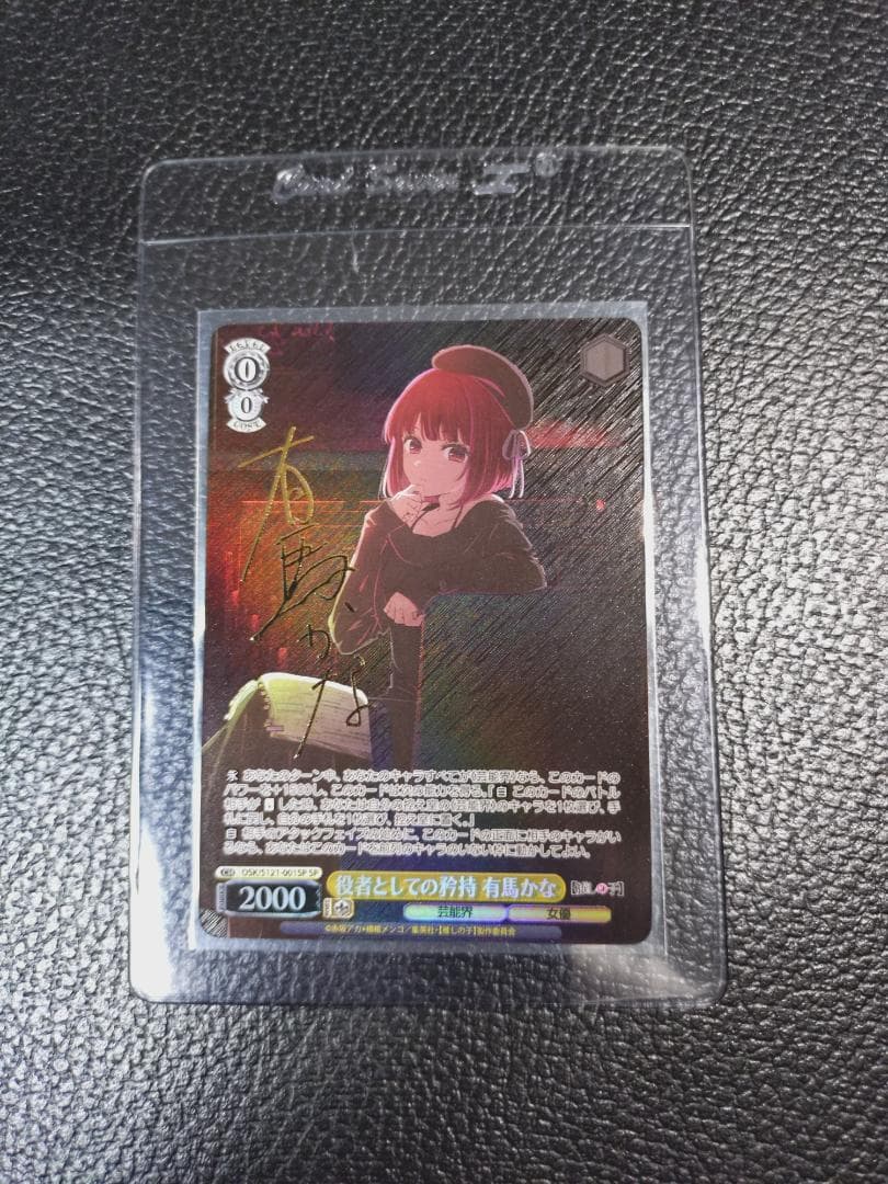 Weiss Schwarz Pride as an Actor Kanako Arima — Japanese
