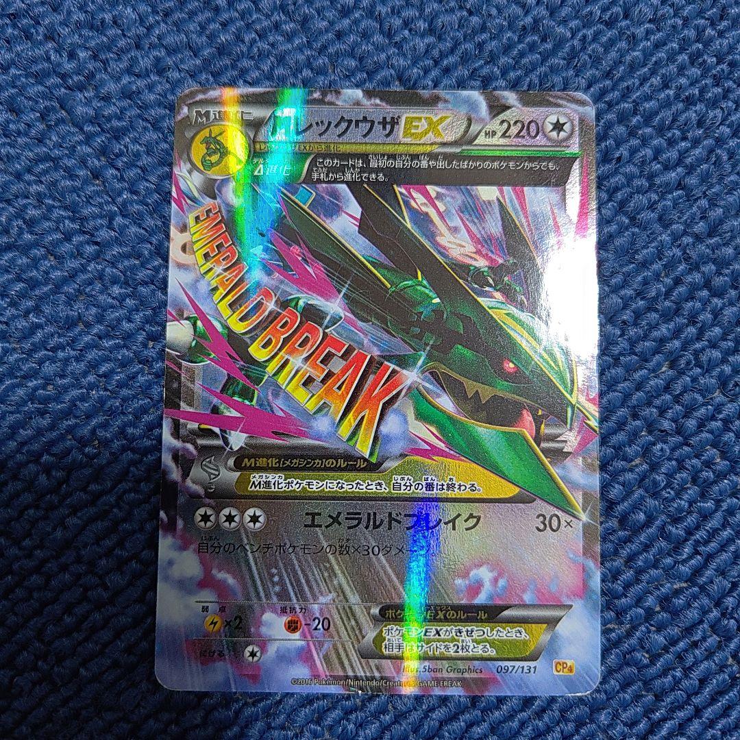 Pokemon Mega Rayquaza ex — Japanese