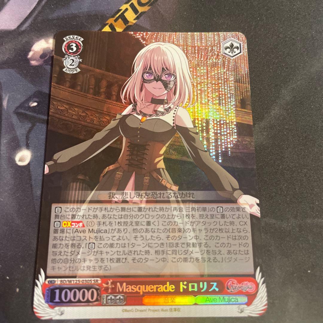 Weiss Schwarz Weiβ Schwarz Masquerade Doro Lis SR — Japanese