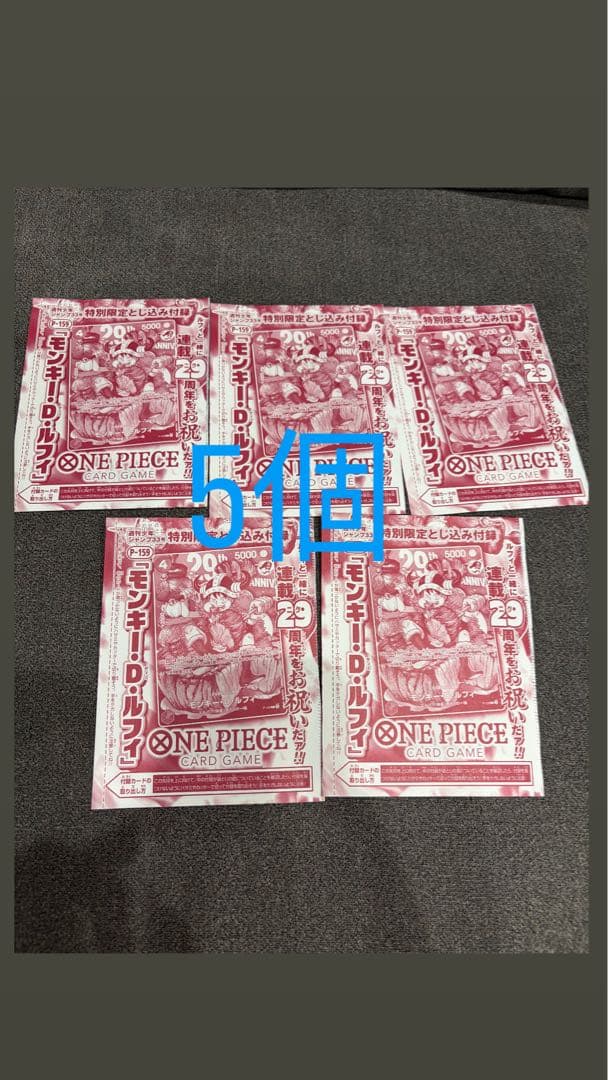 One Piece One Piece Weekly Shonen Jump Issue 33, 2026 Bonus Card 5-Piece Set SEC — Japanese