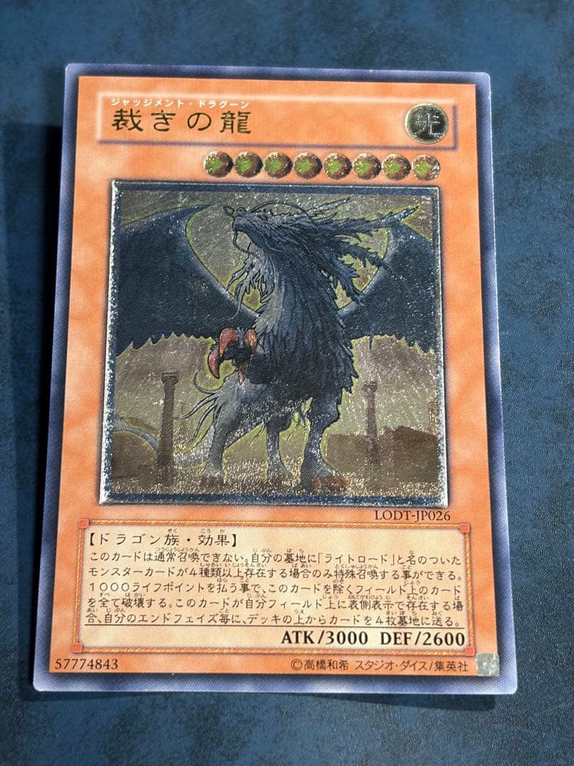 Yu-Gi-Oh Judgment Dragon — Japanese