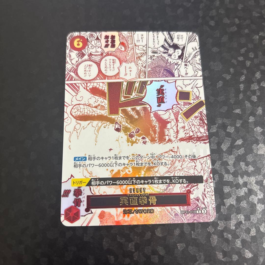 One Piece Honest Impact R Pararel R — Fist of Holy Speed — Japanese
