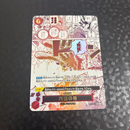 One Piece Honest Impact R Pararel R — Fist of Holy Speed — Japanese