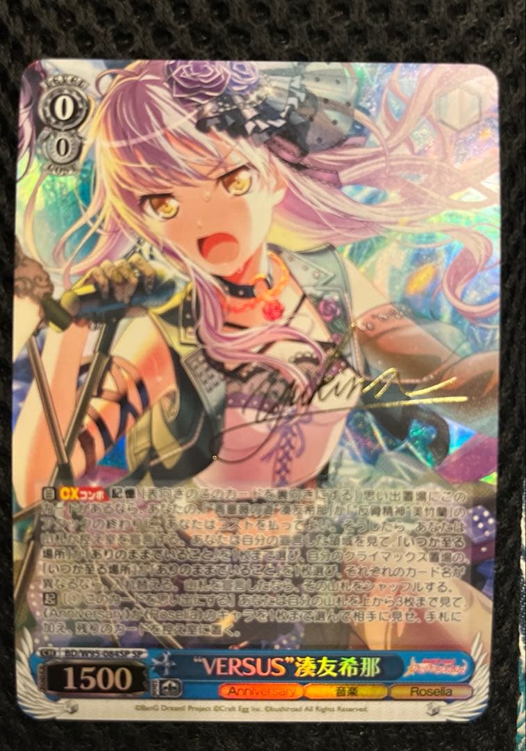 Versus Yuki Minato SP Signature — Japanese