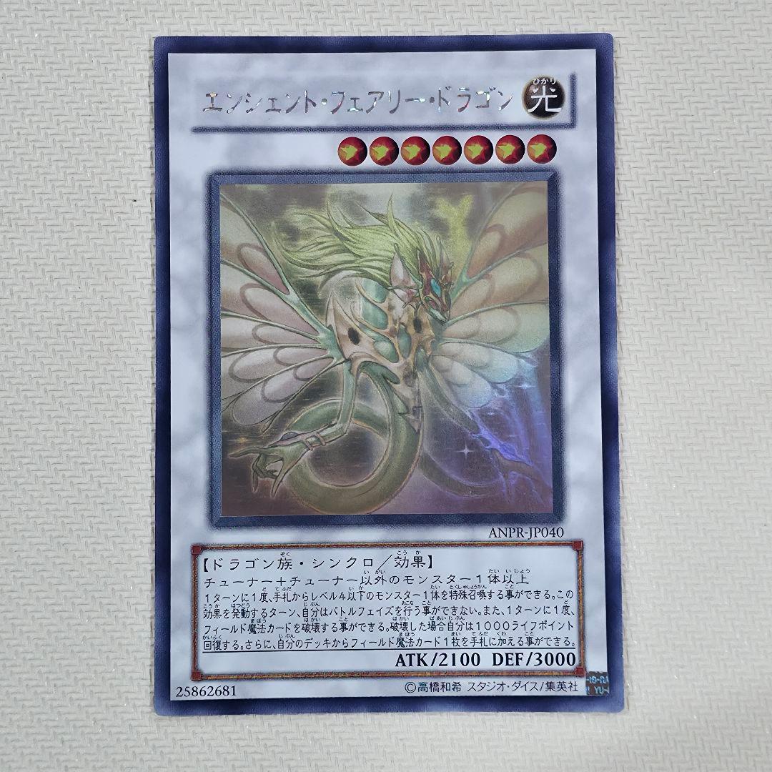 Yu-Gi-Oh Ancient Fairy Dragon ANPR — ANPR-JP040 — Japanese