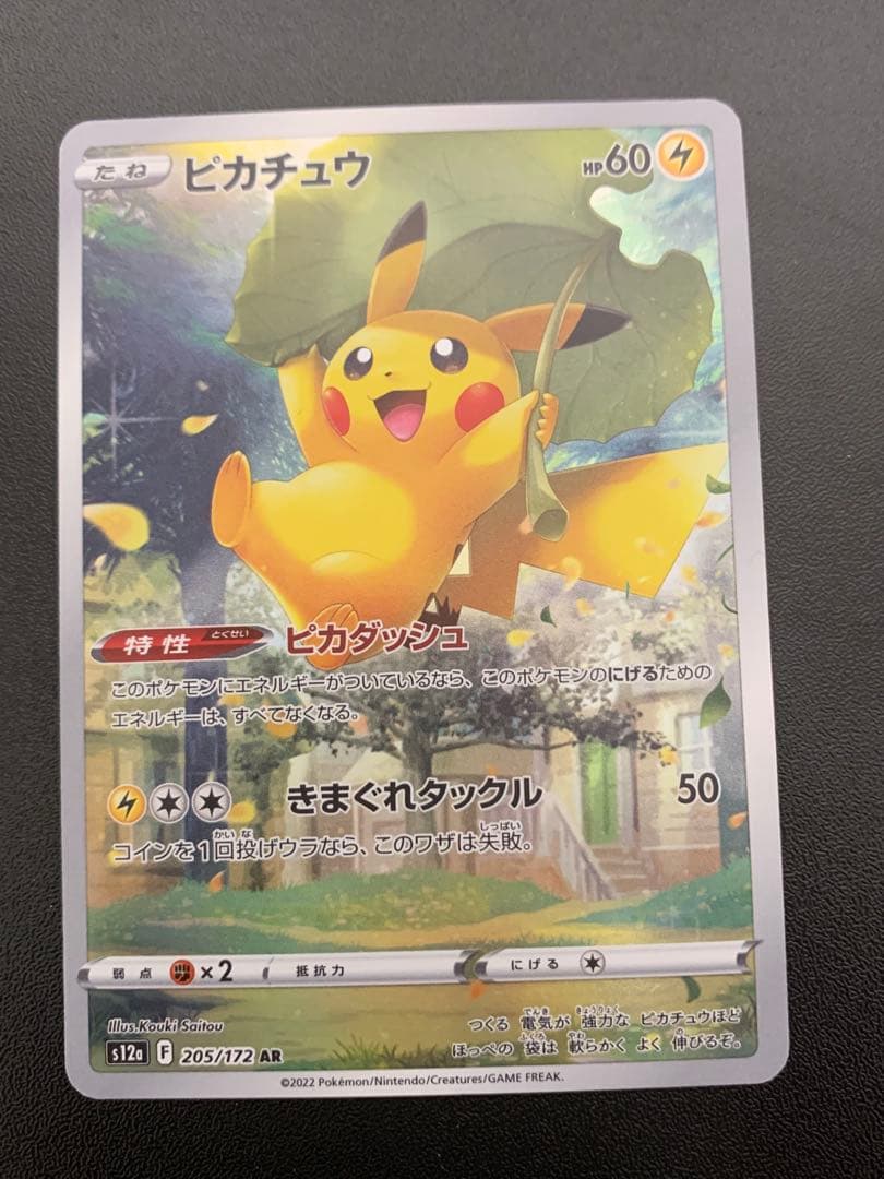 Pokemon Pikachu VSTAR — 205/172 — Japanese