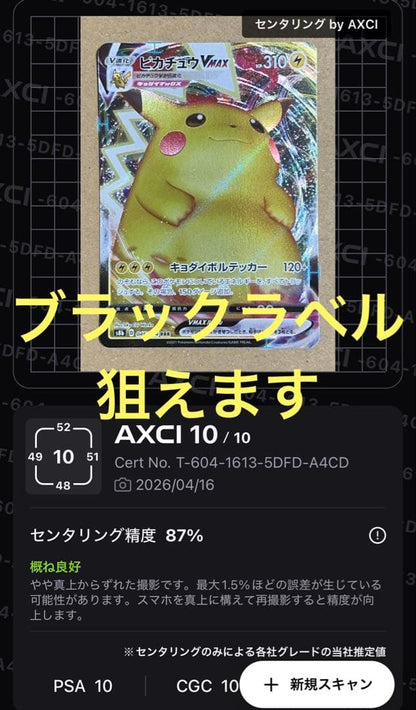 Pokemon Pikachu VMAX RRR/★★★ — S Expansion Pack Amazing Volt Tackle 046/184 — Japanese