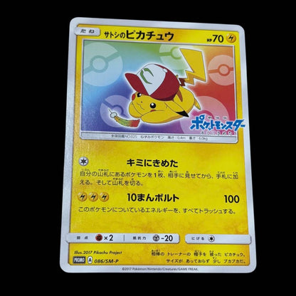 Pokemon Pikachu — 086/SM-P — Japanese