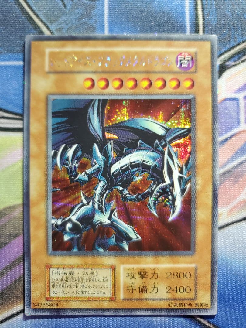 Yu-Gi-Oh Red-Eyes Black Metal Dragon — Japanese