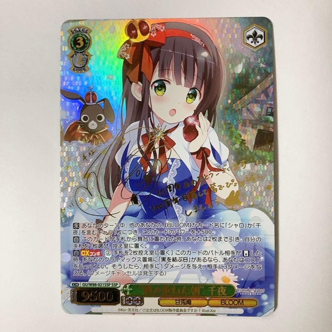 Weiss Schwarz Is the Order a Rabbit? Tsumitsuketa Asa Chiya SSP Sign — Japanese