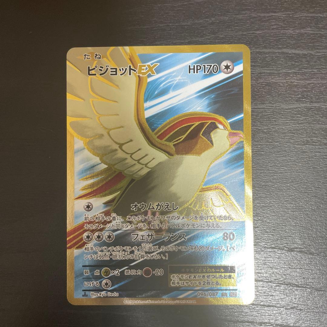 Pokemon Pidgeot ex — 096/87 — Japanese