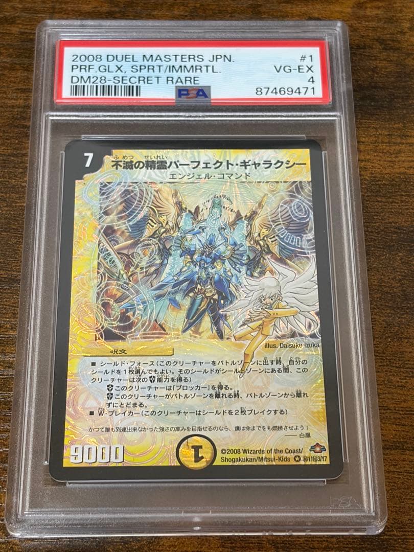 PSA 4 Duel Masters Impenetrable Spirit Perfect Galaxy — Japanese