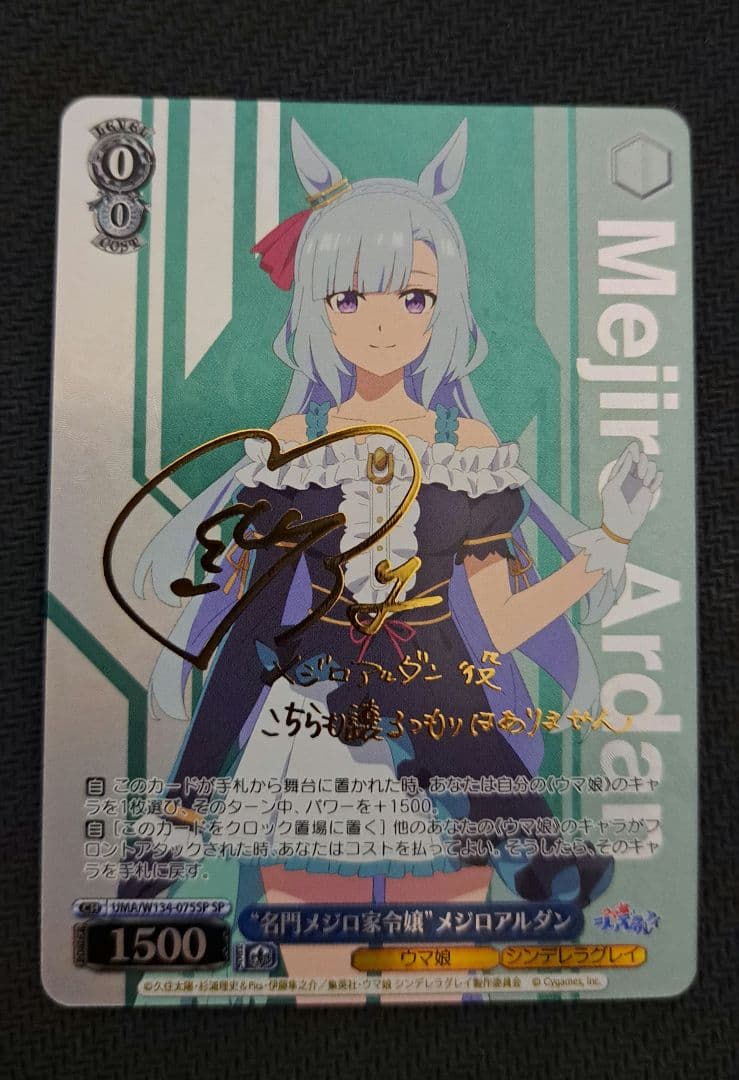 Umamusume Cinderella Gray Meijiro Auldan SP Sign — Japanese
