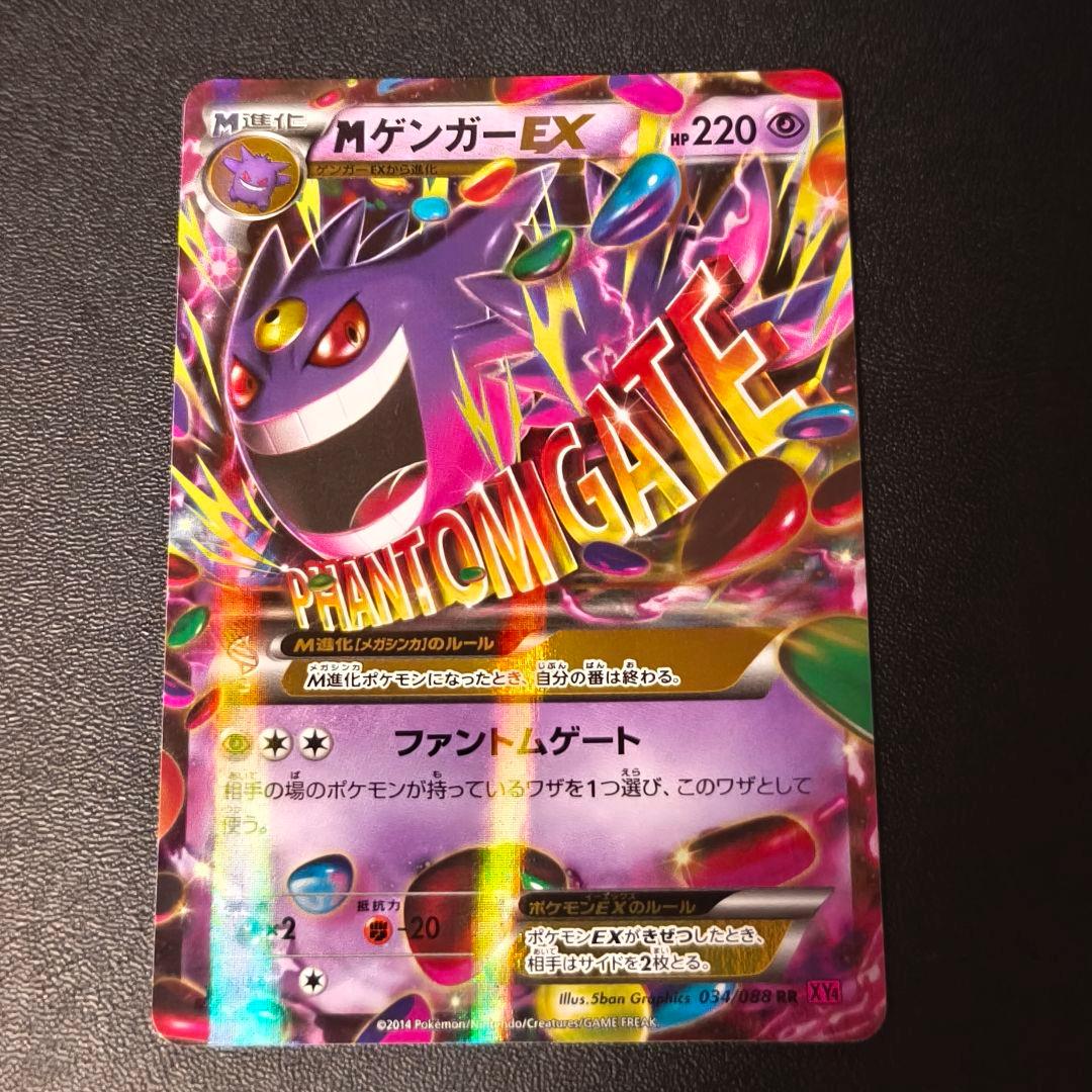 Pokemon Gengar ex — Japanese