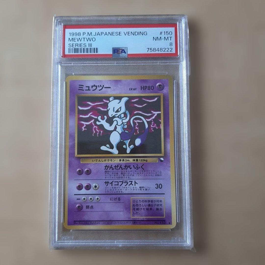 PSA8以下 Pokemon Mewtwo — First Generation Expansion Sheet — Japanese