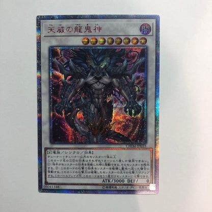 Yu-Gi-Oh Divine Thunder Dragon God 20th Secret Rare — Japanese