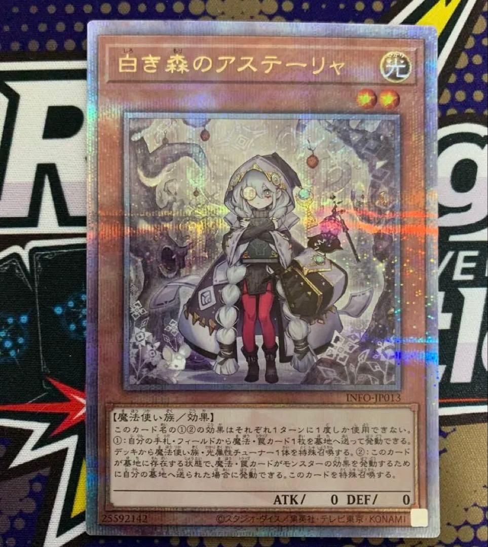 Yu-Gi-Oh Asteria of the White Forest 25th Quasic — Japanese