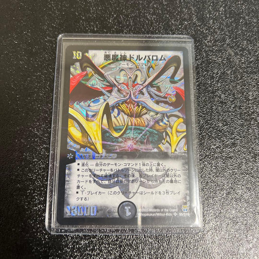 Duel Masters Demiurge of Destruction Durvalrom — Japanese