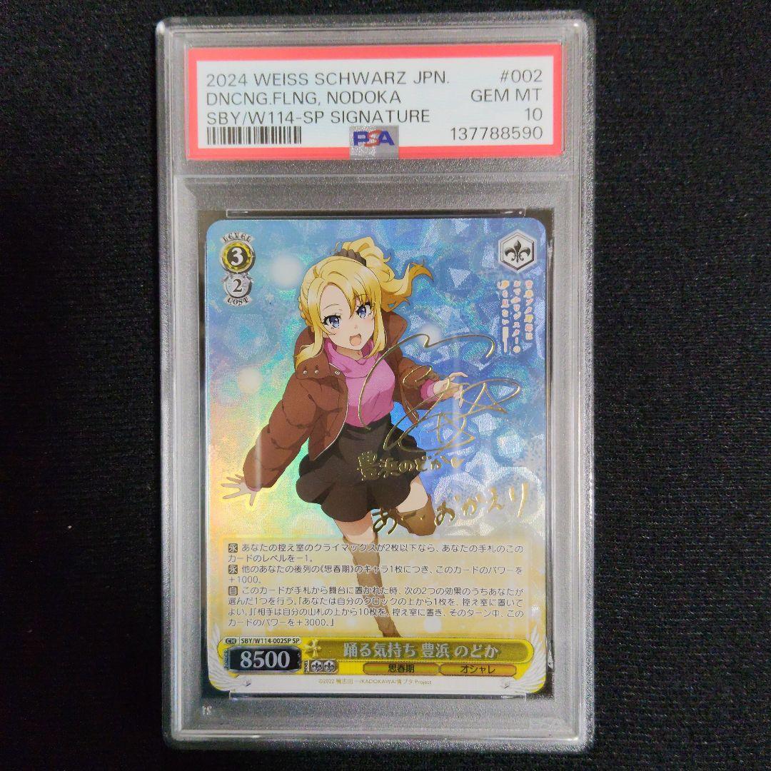 PSA 10 Dancing Mood Nodoka Toyohama SP — Japanese