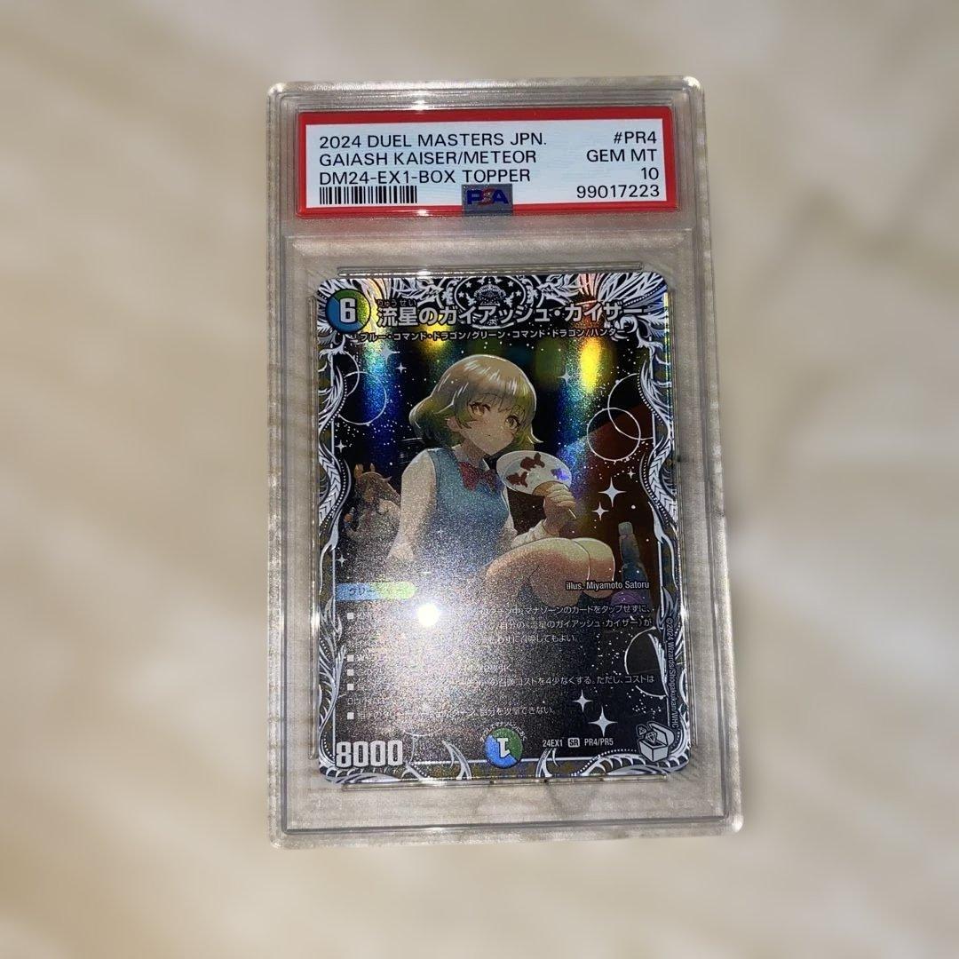 PSA 10 Duel Masters Current World’s Only 13 Cards: Stellar Gaia Shield-Kaiser — Japanese