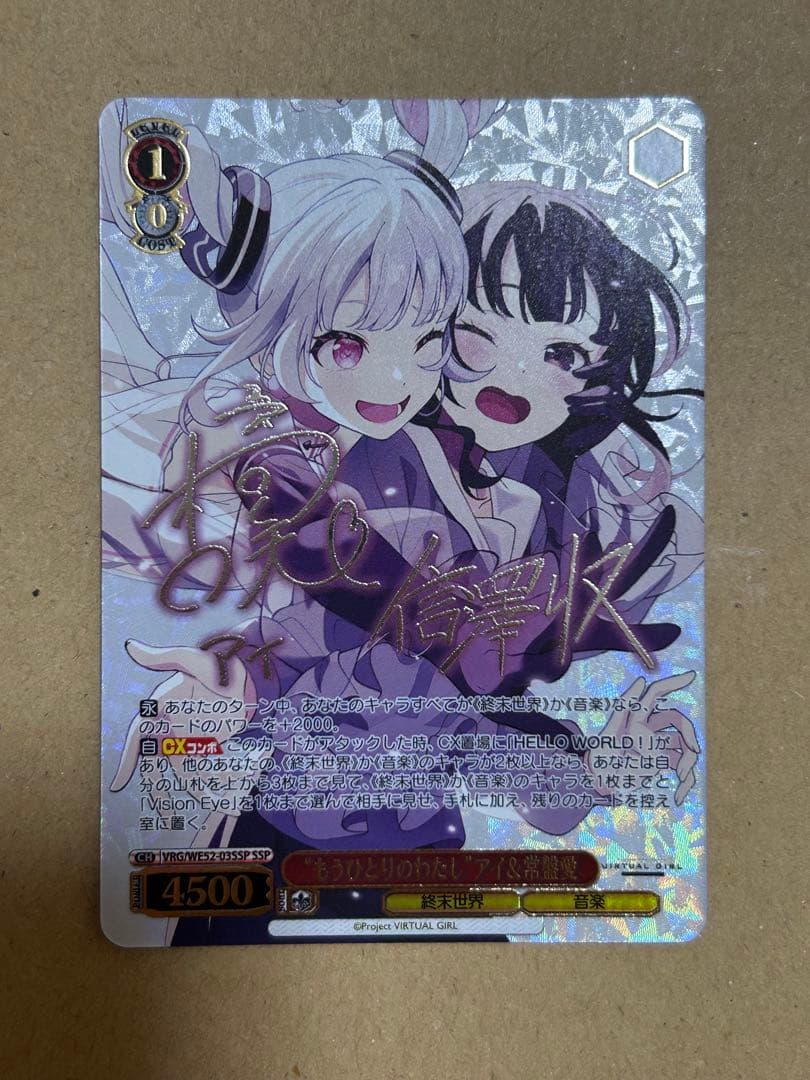 Weiss Schwarz Another Me, Myself & I Ai Tokiwa SSP — Japanese
