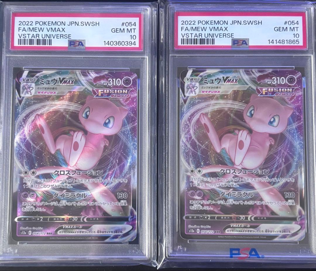 PSA 10 Pokemon Mew VMAX — Japanese