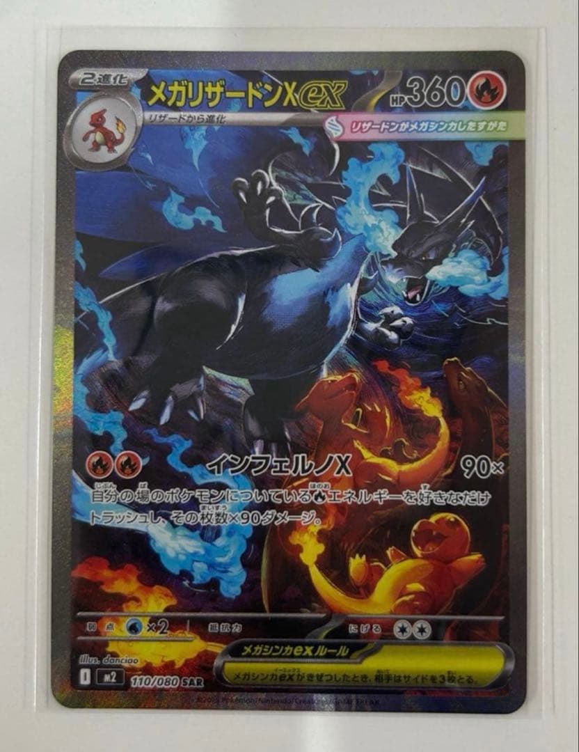 Pokemon Mega Charizard ex SAR — M Expansion Pack Inferno X 110/080 — Japanese