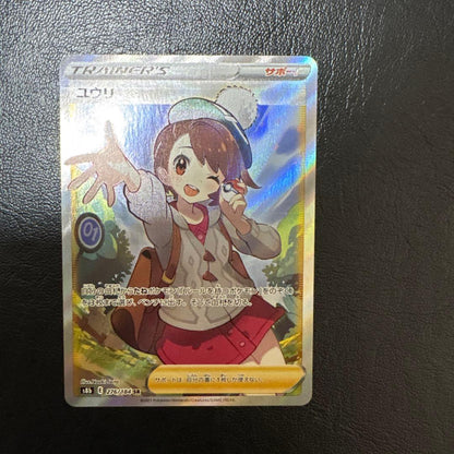 Pokemon Yuri SR — S High Class Pack VMAX Climax 276/184 — Japanese