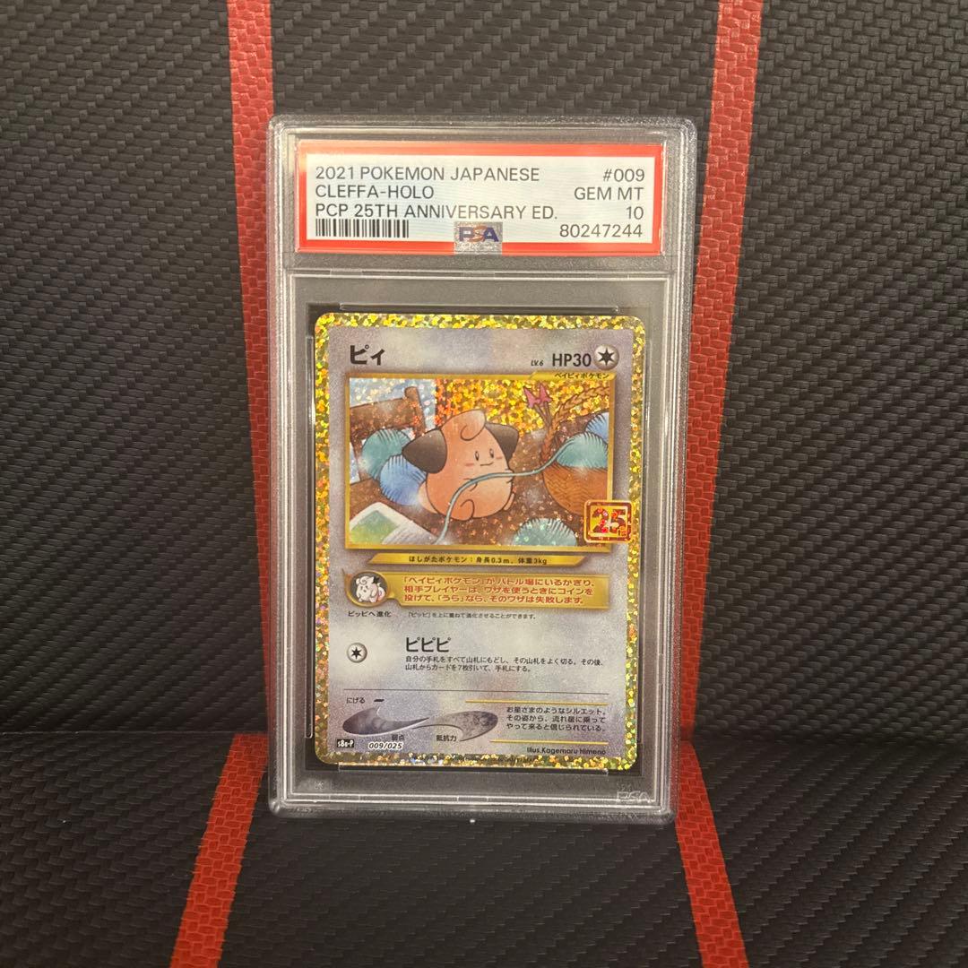 PSA 10 Pokemon Cleffa — S Series Promo Card — Japanese