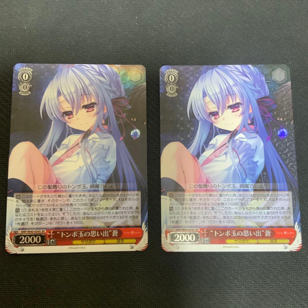 Weiss Schwarz Memory of the Dragonfly Bead — Japanese