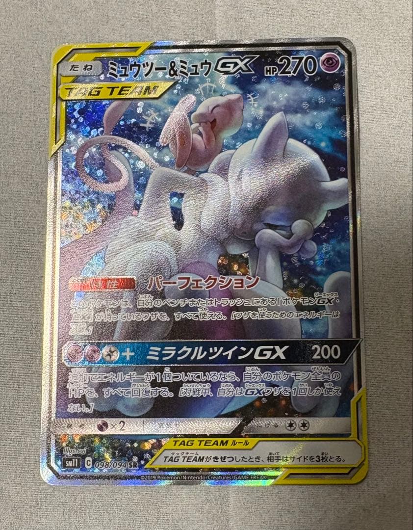Pokemon Mewtwo GX — Japanese