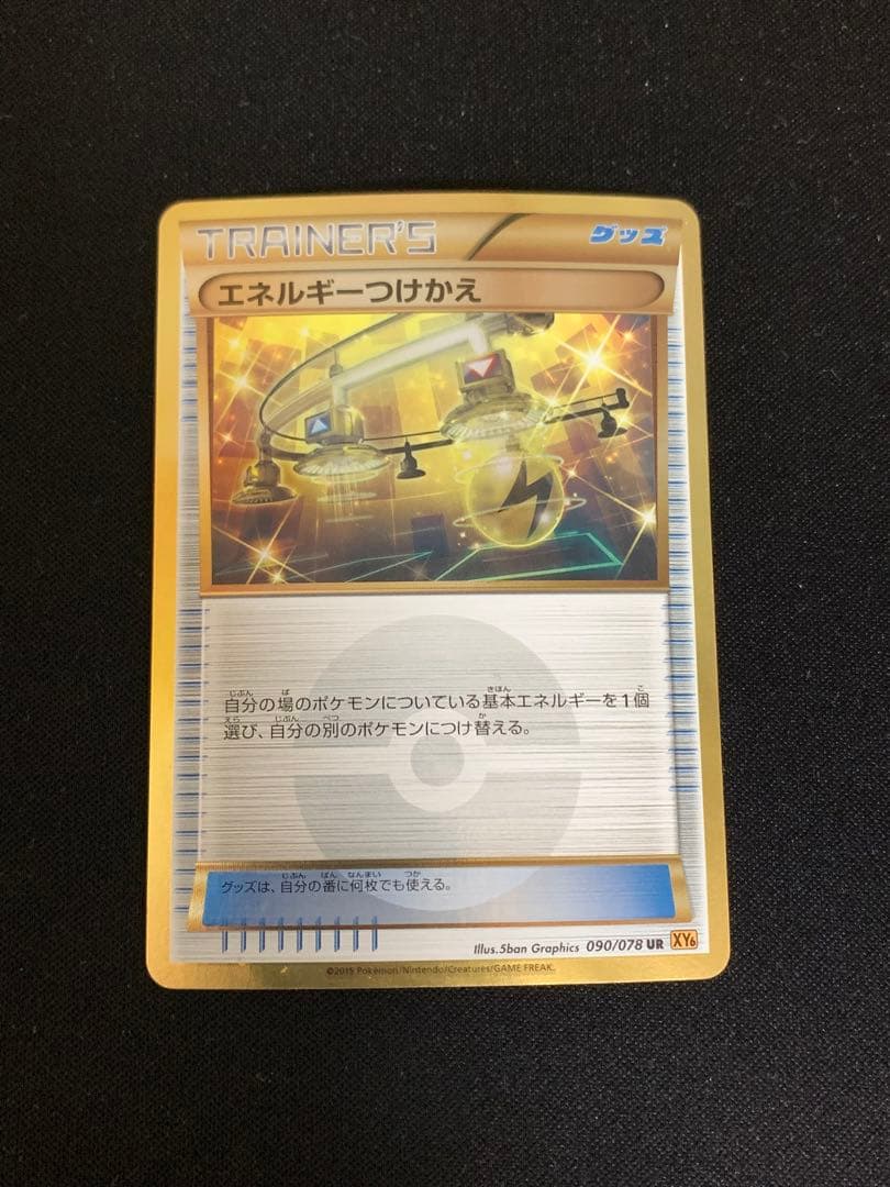 Pokemon Energy Switch — 090/078 — Japanese