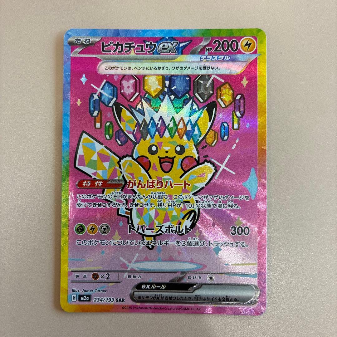 Pokemon Pikachu ex SAR — M High Class Pack MEGA Dream ex — Japanese