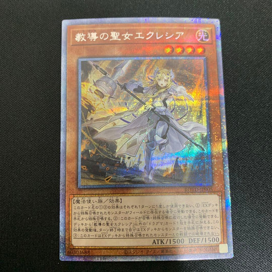 Yu-Gi-Oh Edidation Saintess Eclesia Prismatic Secret Rare — Japanese