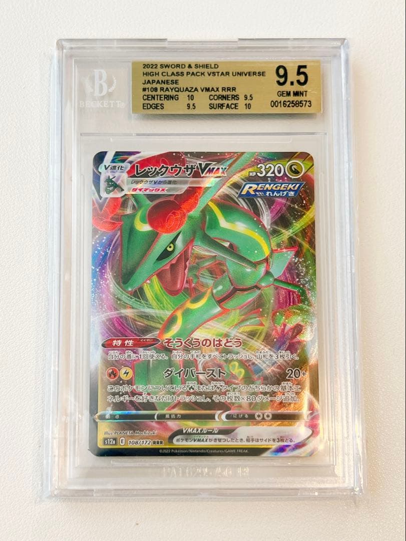 BGS 9.5 Pokemon Rayquaza VMAX — Japanese