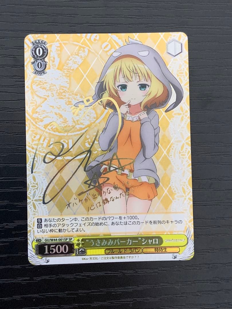 Weiss Schwarz Weiss Schwarz SP "Usamimi Parker" Sharo — Japanese